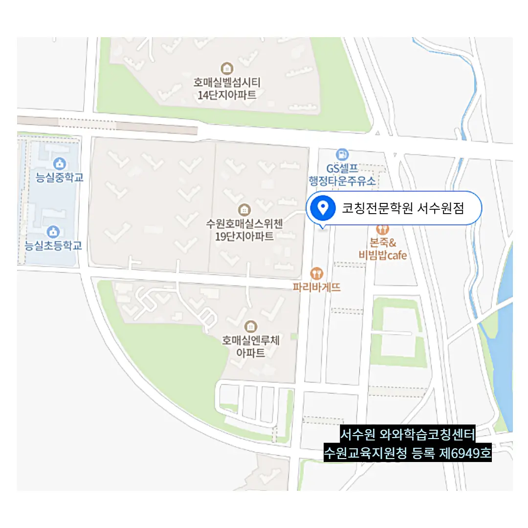 수원금곡동 학원 러니 학원 오시는 방법